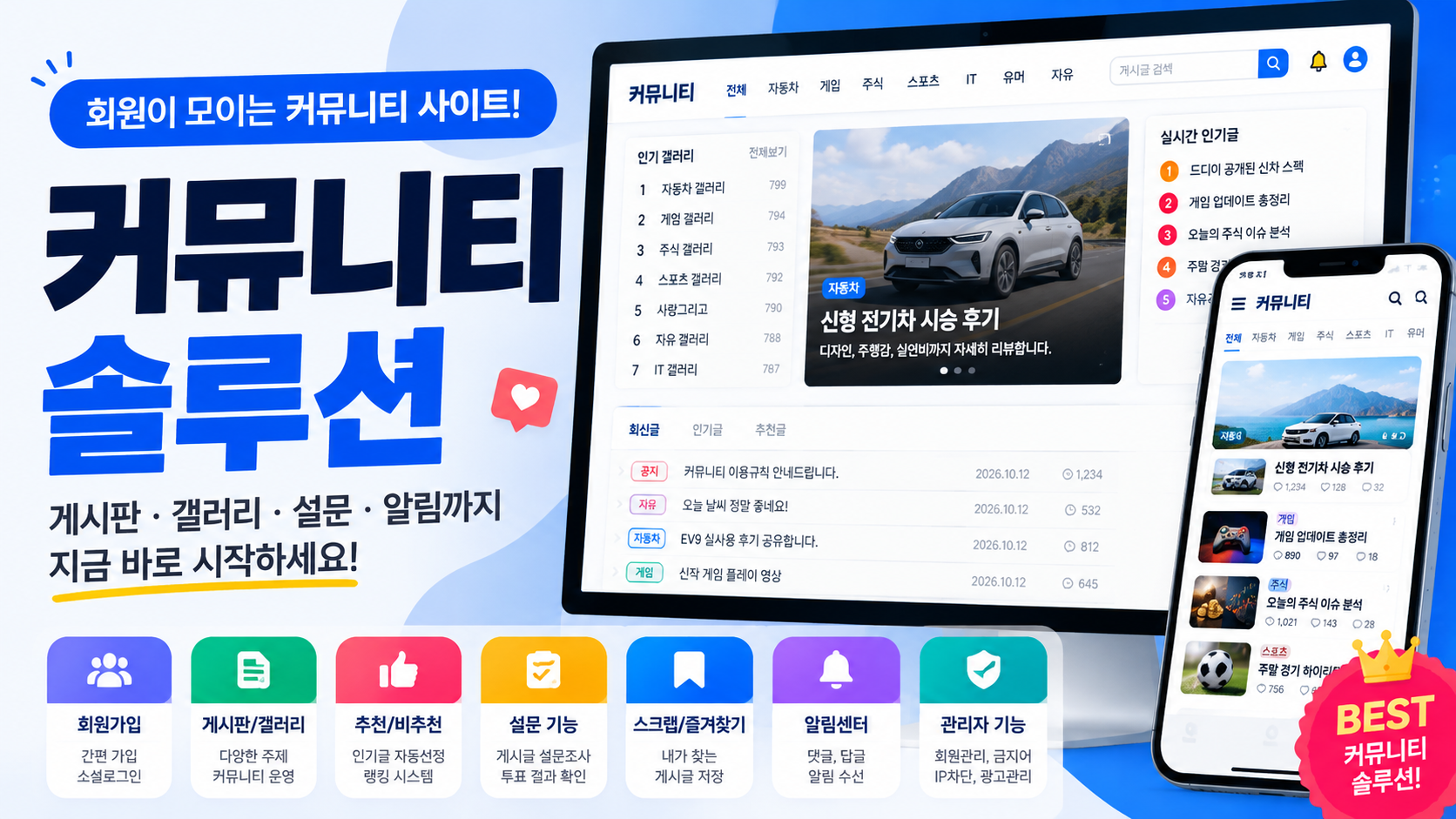 커뮤니티